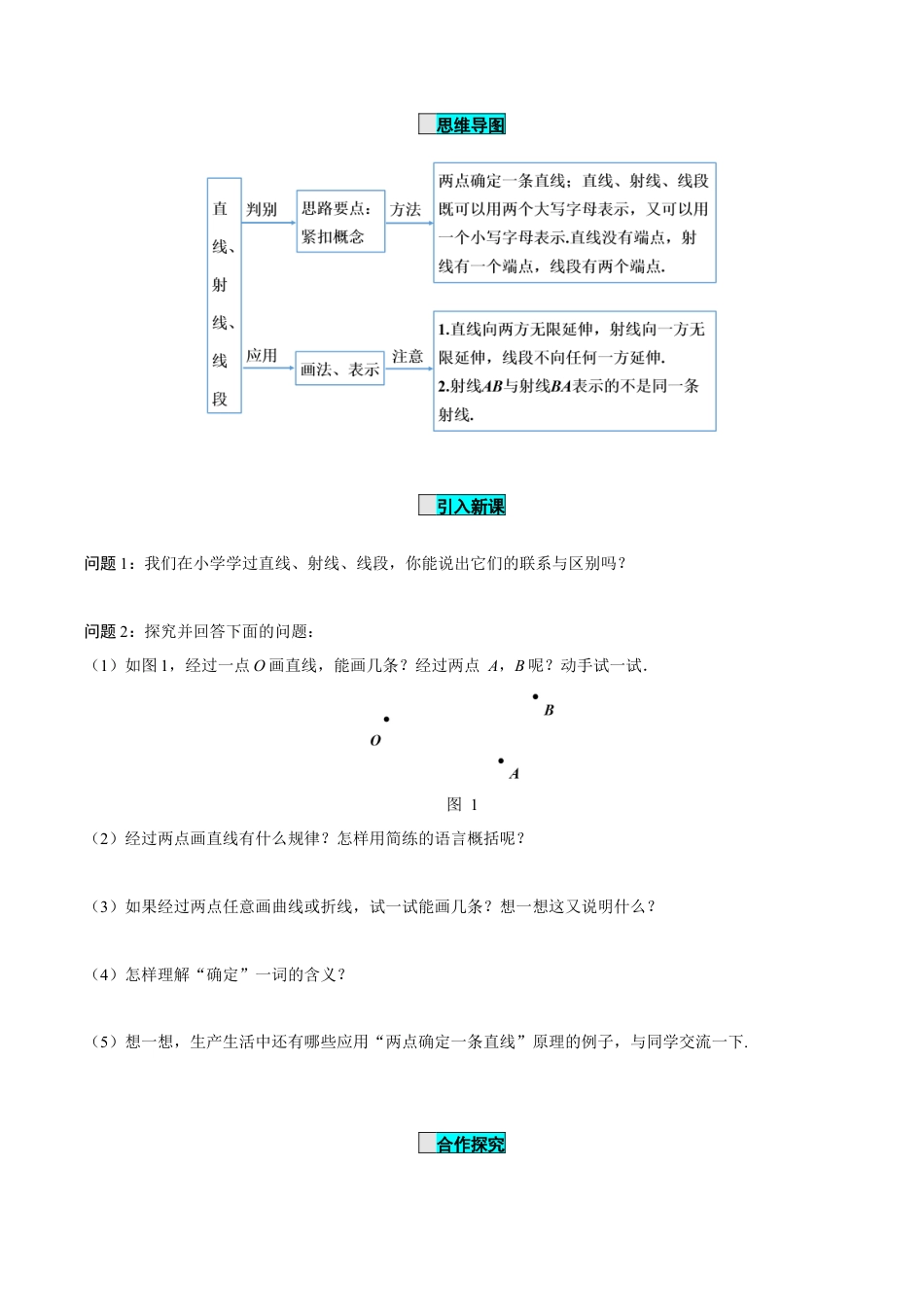 初中数学七年级上-6.2.1 直线、射线、线段（导学案）-（人教版）.docx_第2页