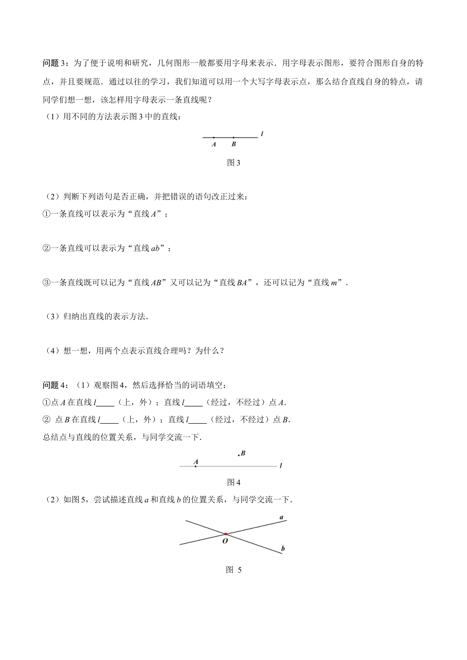 初中数学七年级上-6.2.1 直线、射线、线段（导学案）-（人教版）.docx_第3页