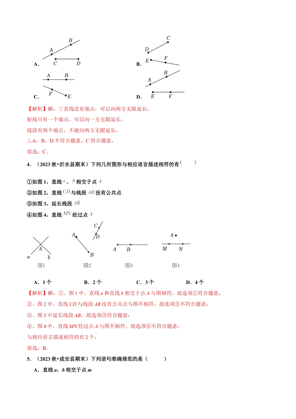 初中数学七年级上-6.2.1 直线、射线、线段（分层作业）【解析版】.docx_第2页