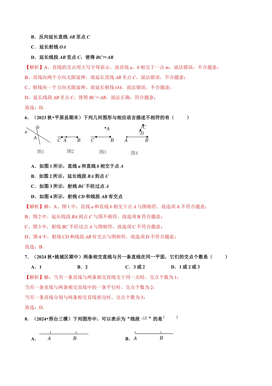 初中数学七年级上-6.2.1 直线、射线、线段（分层作业）【解析版】.docx_第3页