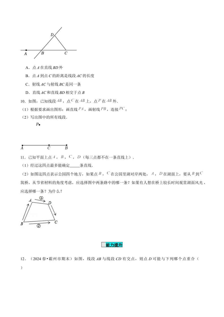 初中数学七年级上-6.2.1 直线、射线、线段（分层作业）【原卷版】.docx_第3页