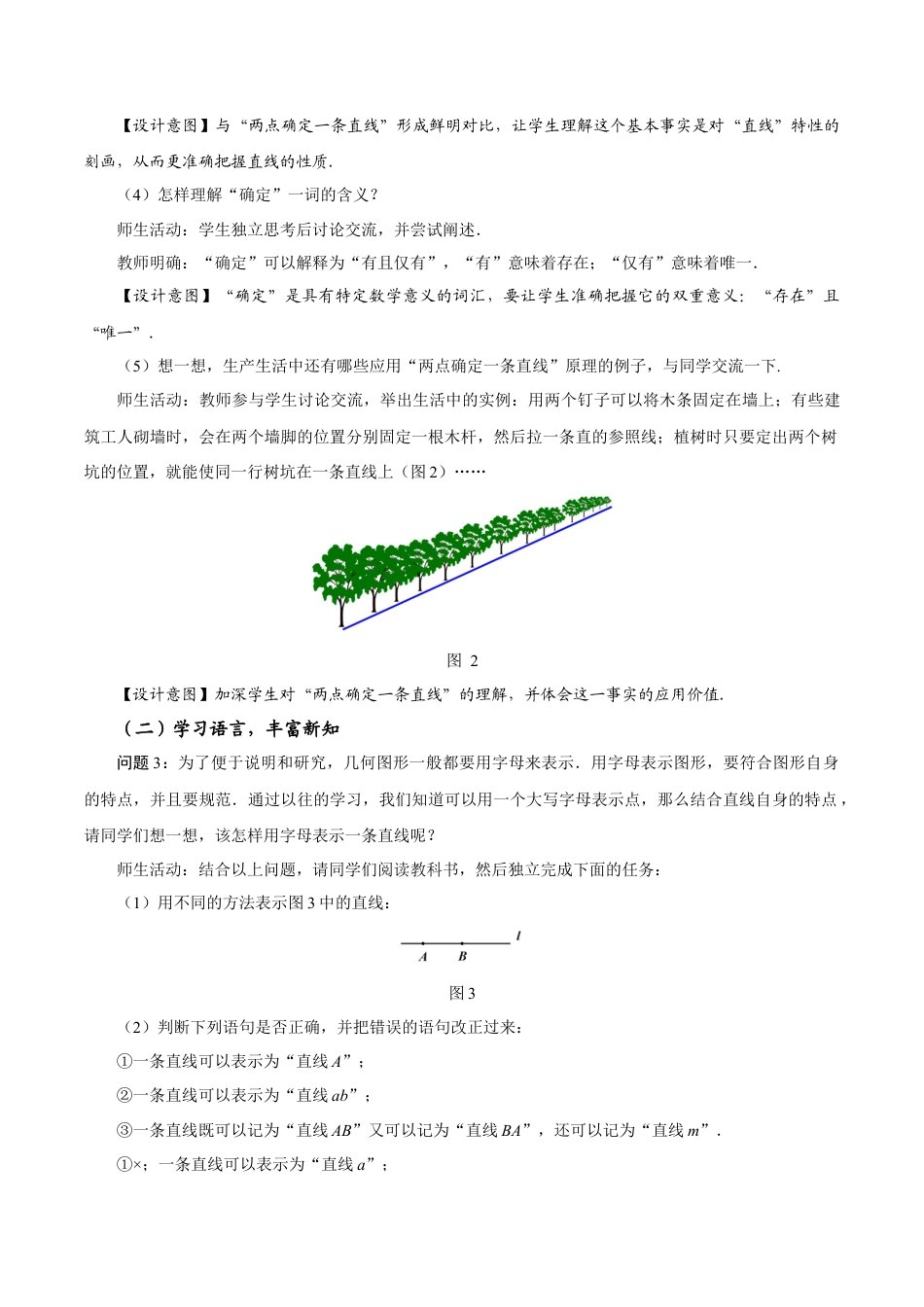 初中数学七年级上-6.2.1 直线、射线、线段（教学设计）.docx_第3页
