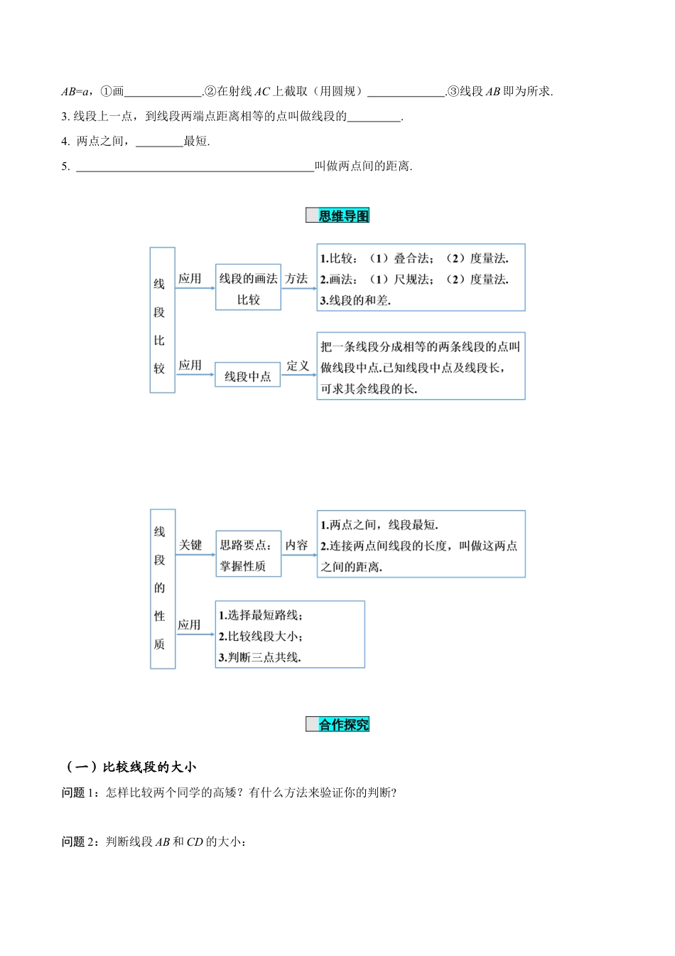 初中数学七年级上-6.2.2 线段的比较与运算（导学案）-（人教版）.docx_第2页