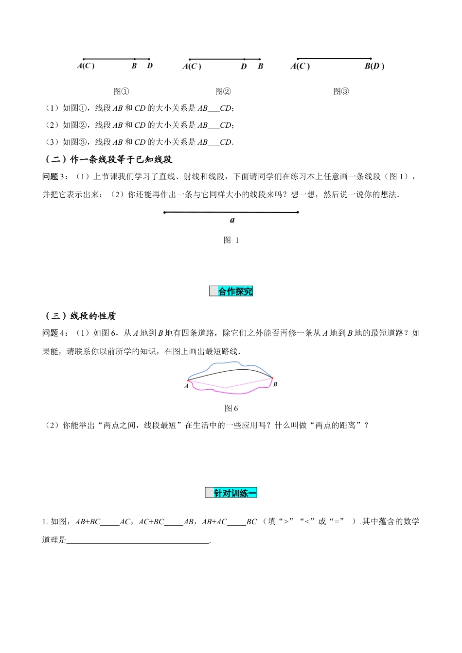 初中数学七年级上-6.2.2 线段的比较与运算（导学案）-（人教版）.docx_第3页