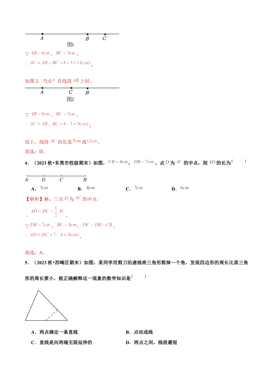 初中数学七年级上-6.2.2 线段的比较与运算（分层作业）【解析版】-（人教版）.docx_第2页