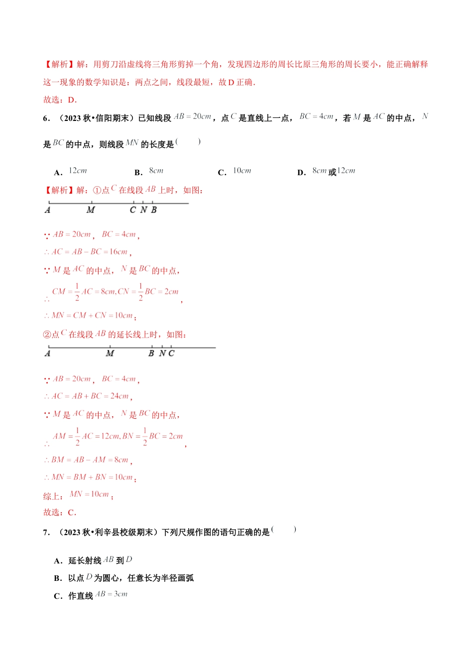 初中数学七年级上-6.2.2 线段的比较与运算（分层作业）【解析版】-（人教版）.docx_第3页