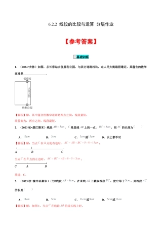 初中数学七年级上-6.2.2 线段的比较与运算（分层作业）【解析版】-（人教版）.docx