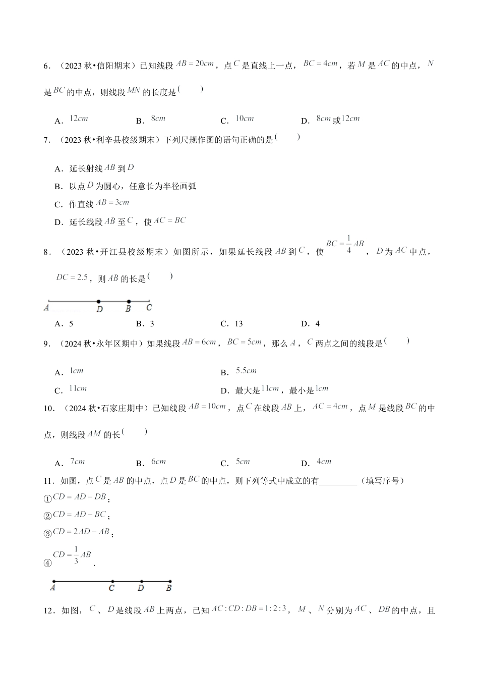 初中数学七年级上-6.2.2 线段的比较与运算（分层作业）【原卷版】-（人教版）.docx_第2页
