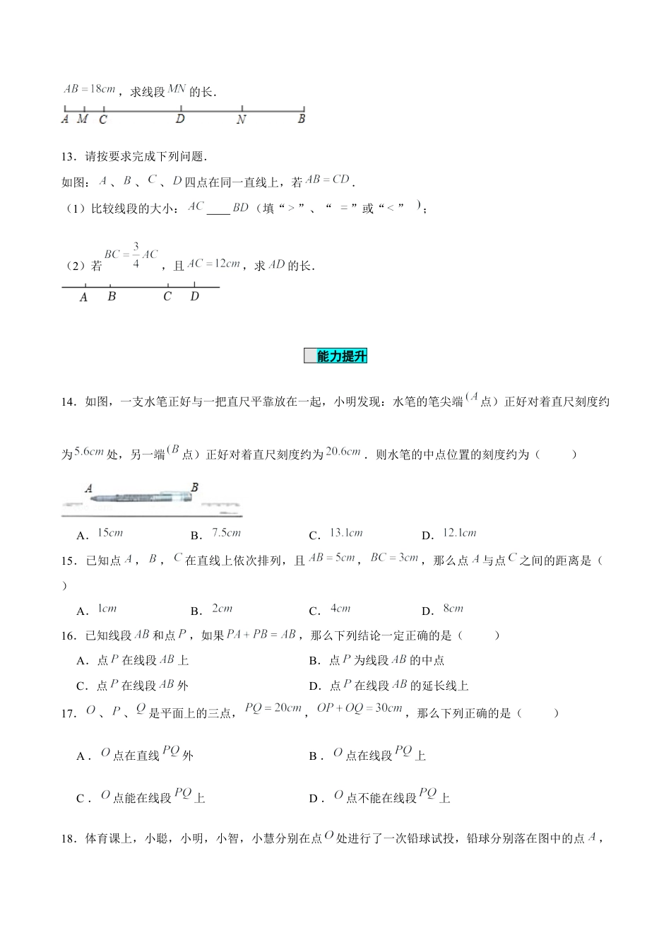 初中数学七年级上-6.2.2 线段的比较与运算（分层作业）【原卷版】-（人教版）.docx_第3页