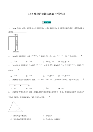 初中数学七年级上-6.2.2 线段的比较与运算（分层作业）【原卷版】-（人教版）.docx