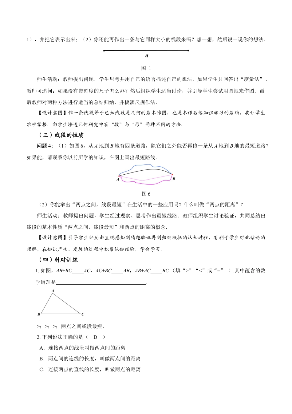 初中数学七年级上-6.2.2 线段的比较与运算（教学设计）.docx_第3页