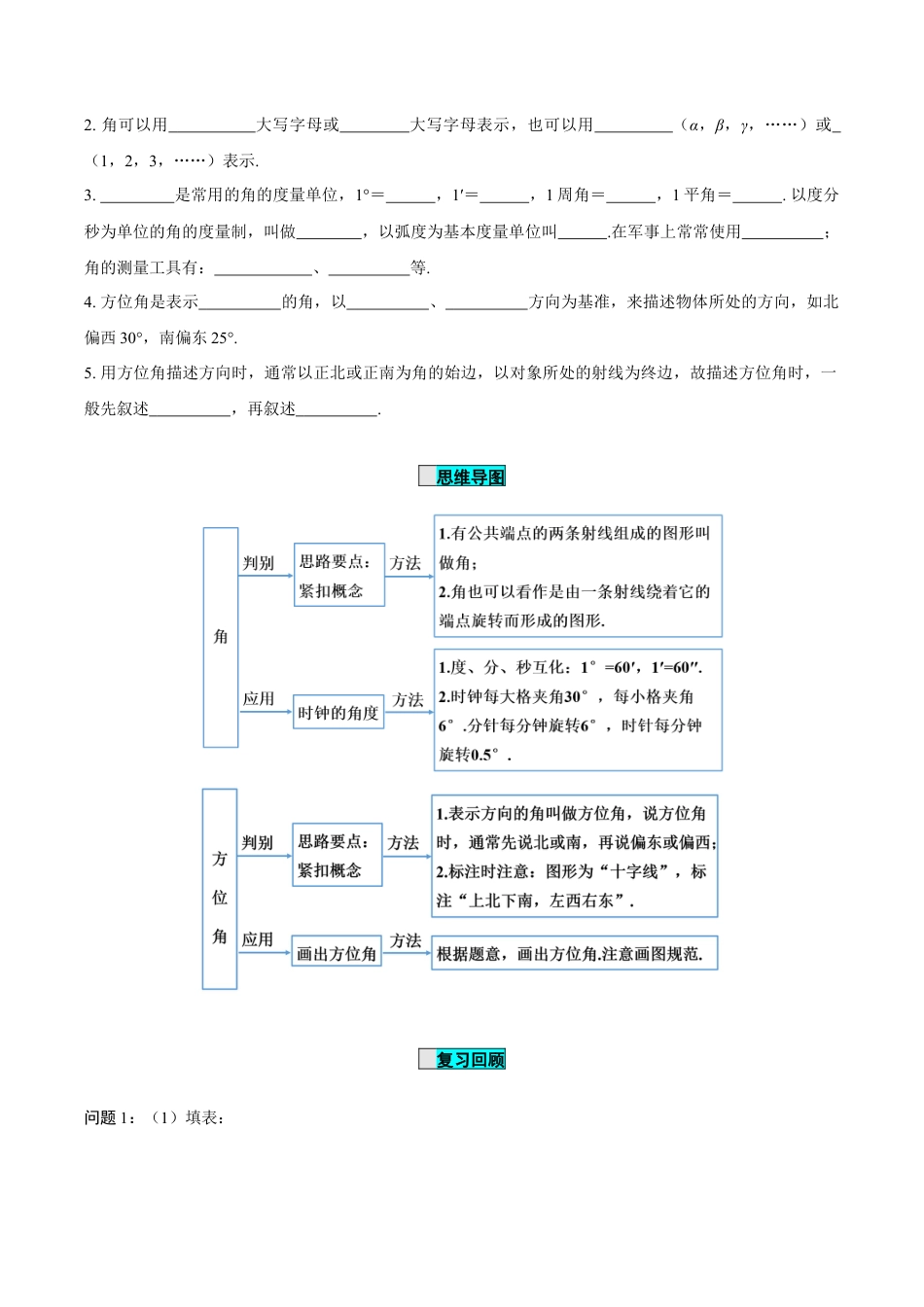 初中数学七年级上-6.3.1 角的概念（导学案）-（人教版）.docx_第2页