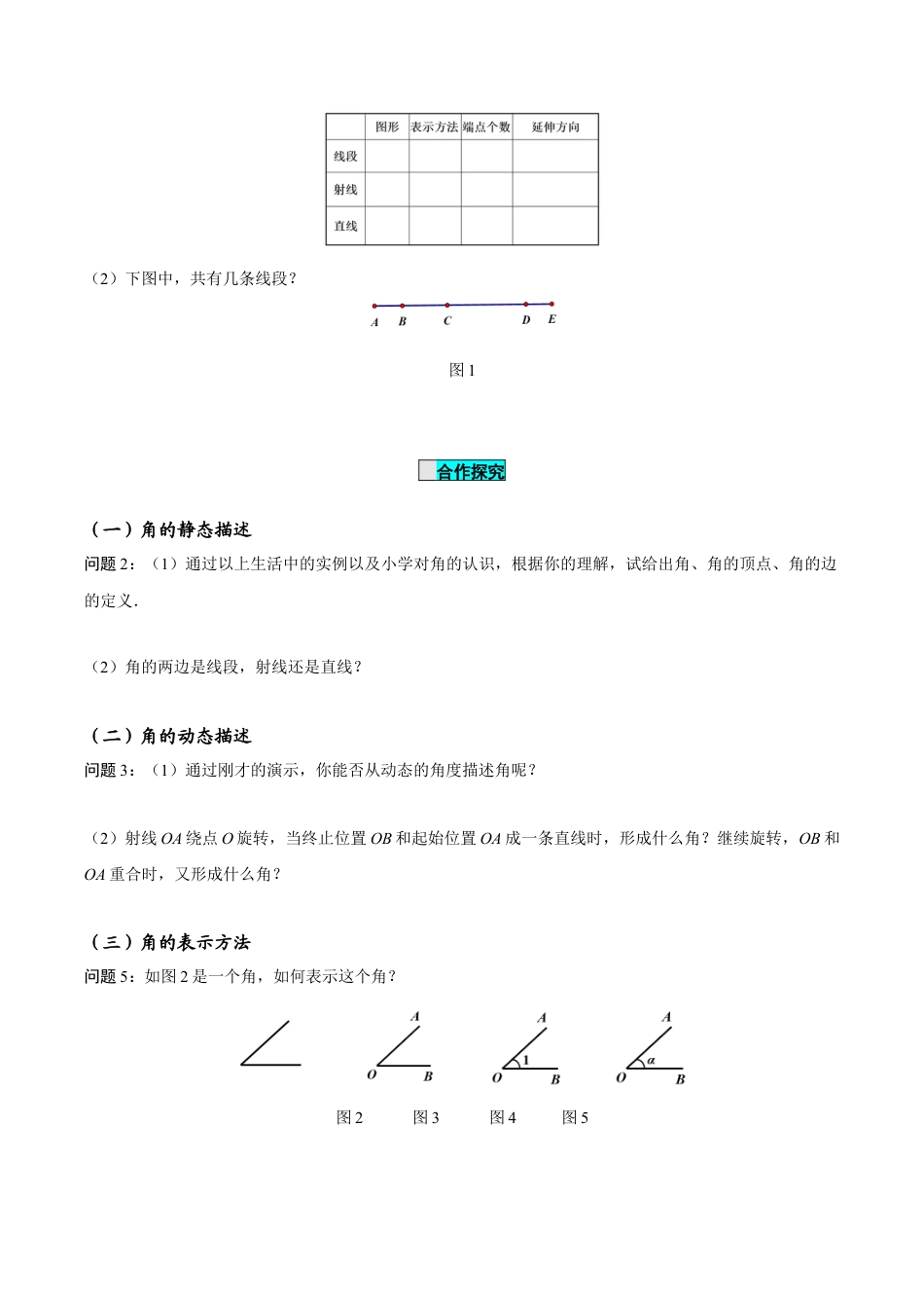 初中数学七年级上-6.3.1 角的概念（导学案）-（人教版）.docx_第3页
