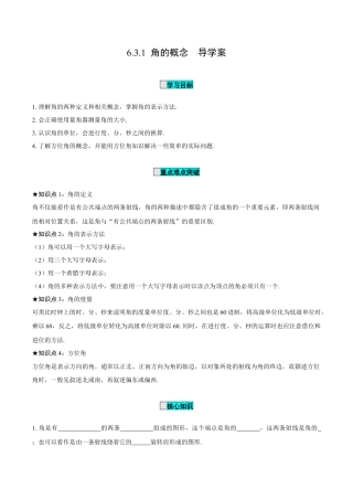 初中数学七年级上-6.3.1 角的概念（导学案）-（人教版）.docx