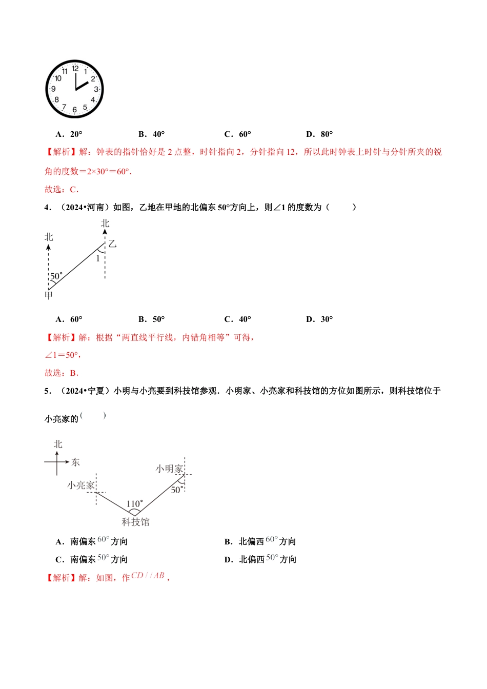 初中数学七年级上-6.3.1 角的概念（分层作业）【解析版】-（人教版）.docx_第2页