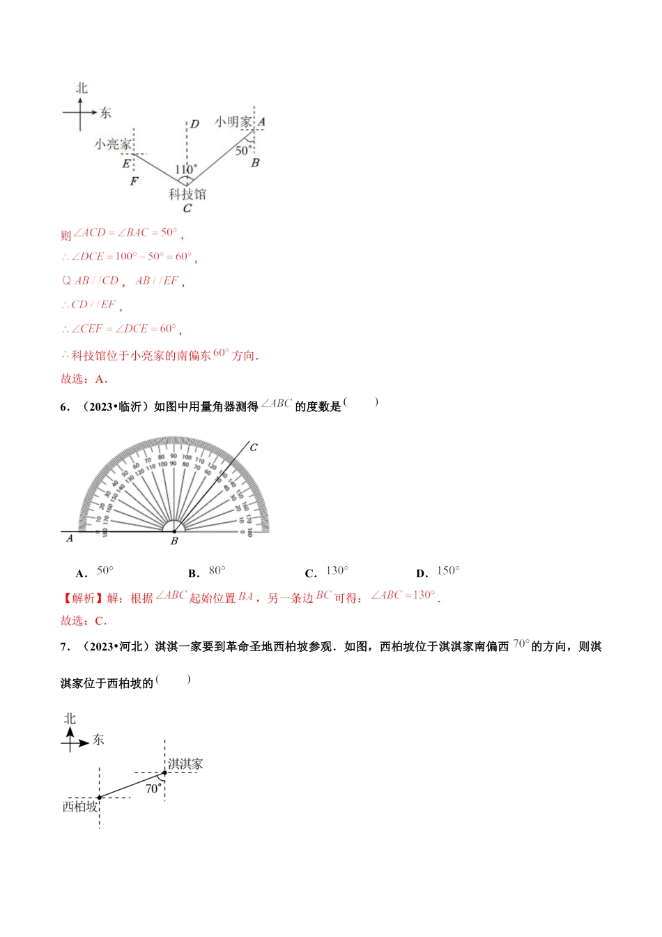 初中数学七年级上-6.3.1 角的概念（分层作业）【解析版】-（人教版）.docx_第3页