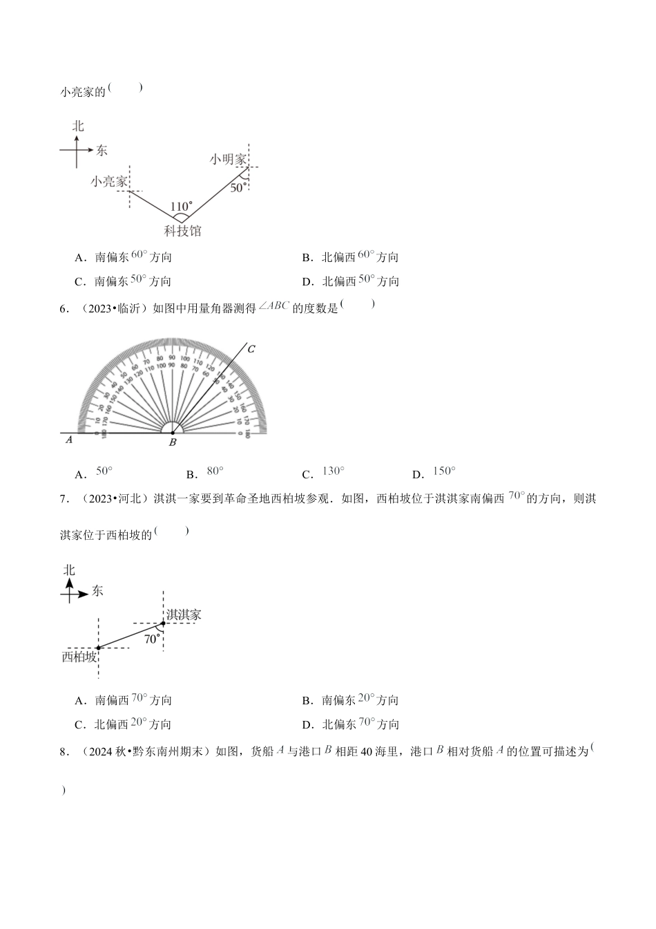 初中数学七年级上-6.3.1 角的概念（分层作业）【原卷版】-（人教版）.docx_第2页