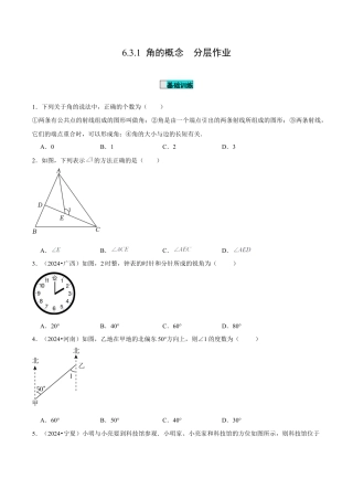 初中数学七年级上-6.3.1 角的概念（分层作业）【原卷版】-（人教版）.docx