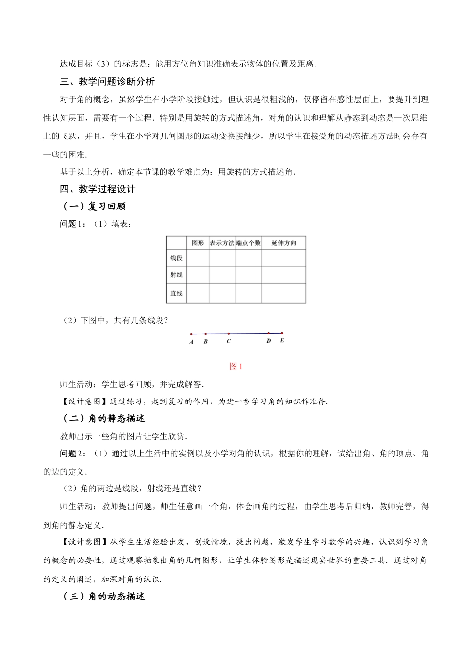 初中数学七年级上-6.3.1 角的概念（教学设计）.docx_第2页