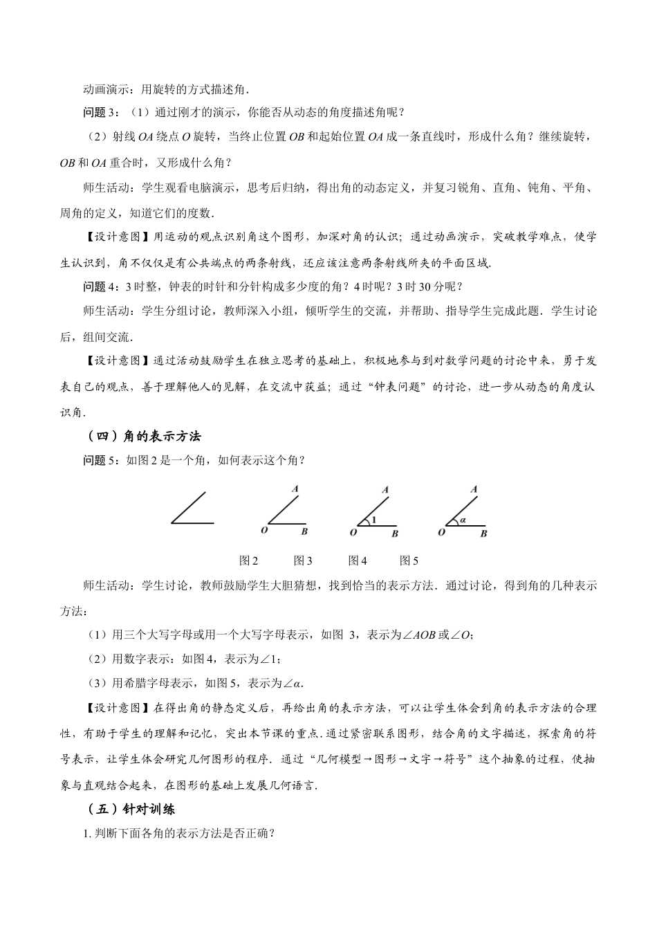 初中数学七年级上-6.3.1 角的概念（教学设计）.docx_第3页