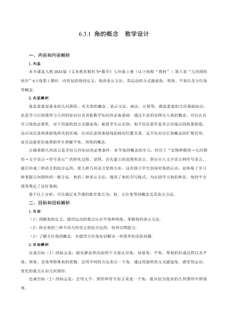 初中数学七年级上-6.3.1 角的概念（教学设计）.docx