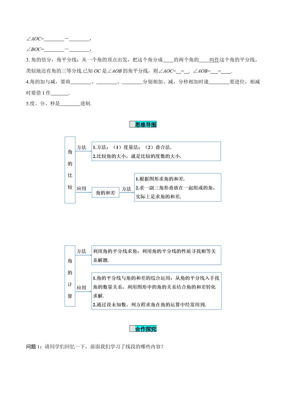 初中数学七年级上-6.3.2 角的比较与运算（导学案）-（人教版）.docx_第2页