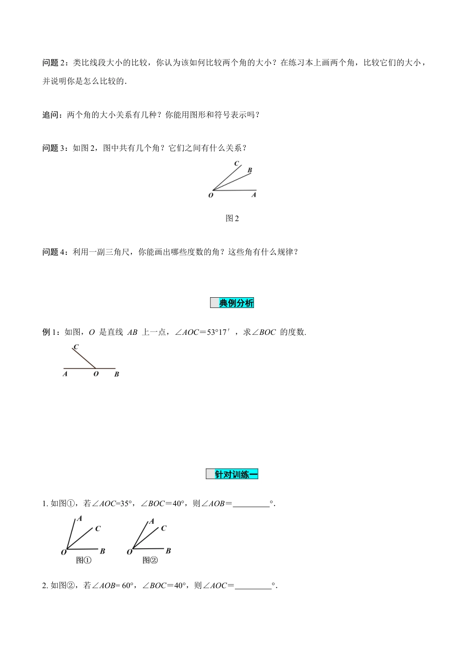 初中数学七年级上-6.3.2 角的比较与运算（导学案）-（人教版）.docx_第3页