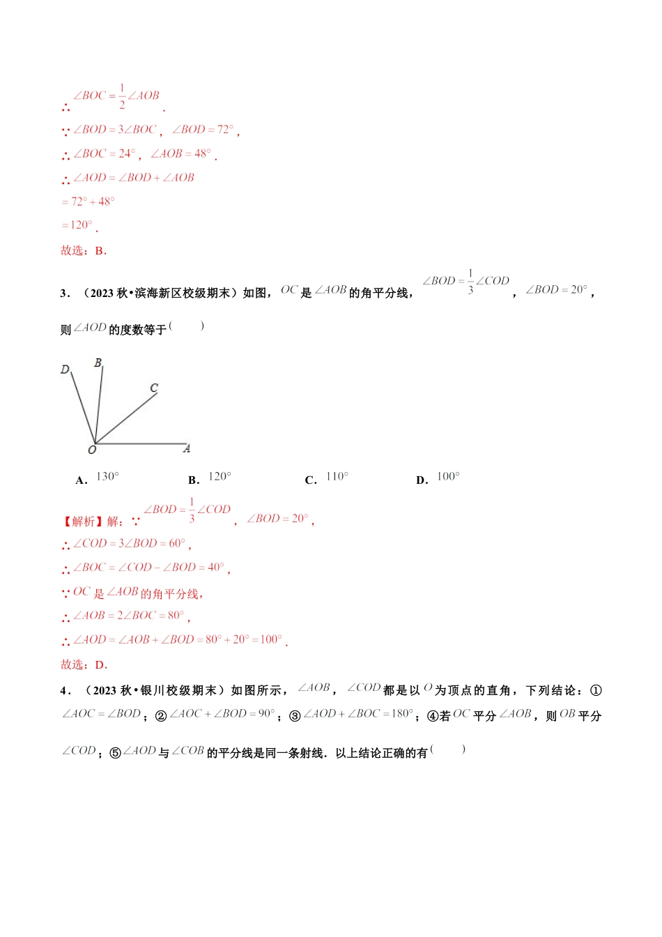 初中数学七年级上-6.3.2 角的比较与运算（分层作业）【解析版】-（人教版）.docx_第2页