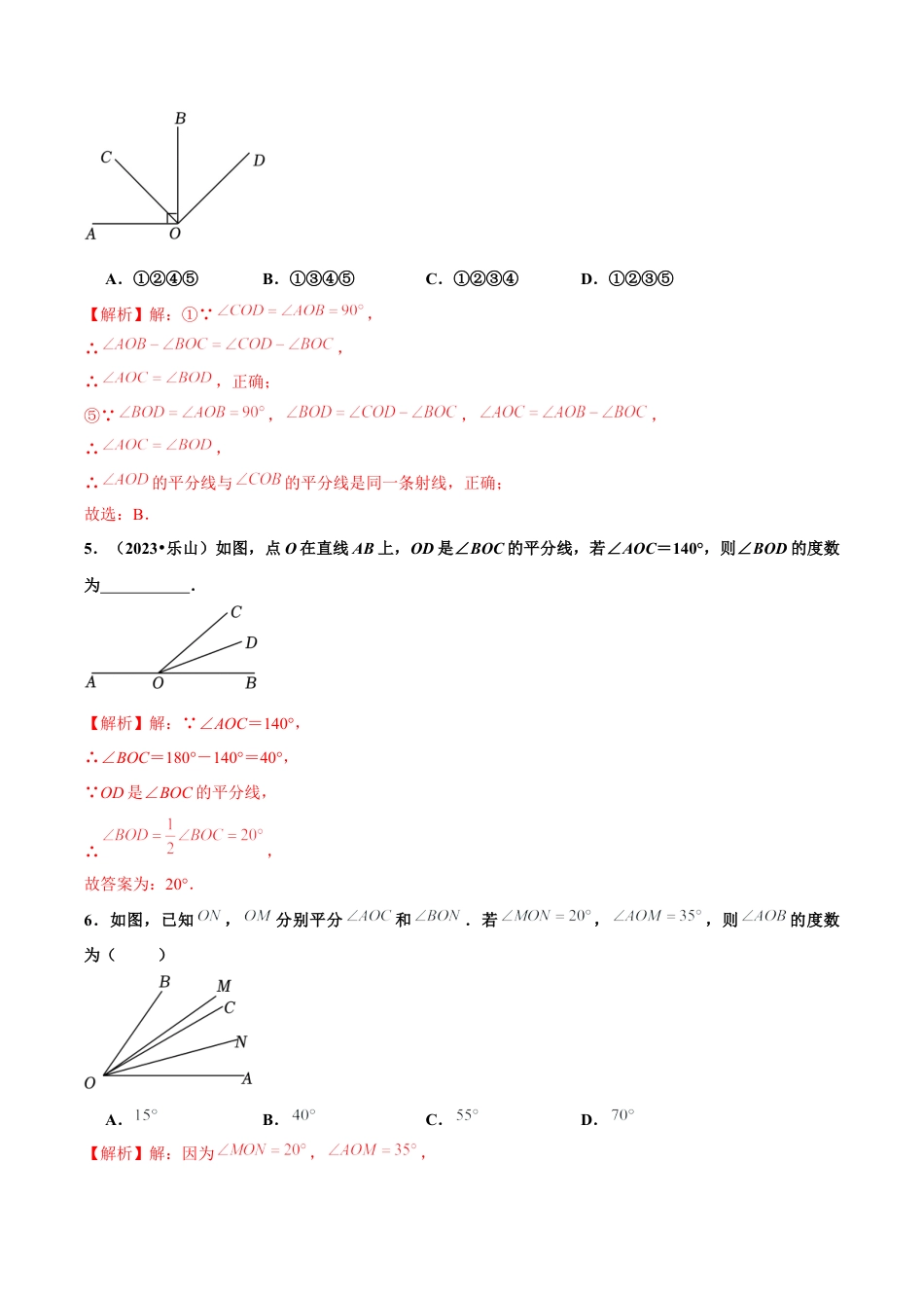 初中数学七年级上-6.3.2 角的比较与运算（分层作业）【解析版】-（人教版）.docx_第3页
