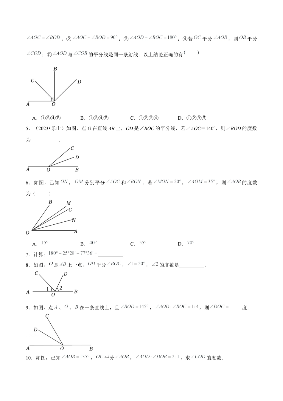 初中数学七年级上-6.3.2 角的比较与运算（分层作业）【原卷版】-（人教版）.docx_第2页