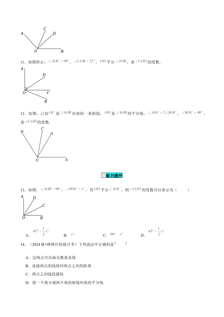 初中数学七年级上-6.3.2 角的比较与运算（分层作业）【原卷版】-（人教版）.docx_第3页