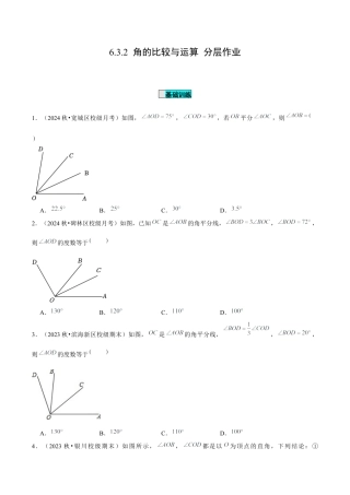 初中数学七年级上-6.3.2 角的比较与运算（分层作业）【原卷版】-（人教版）.docx