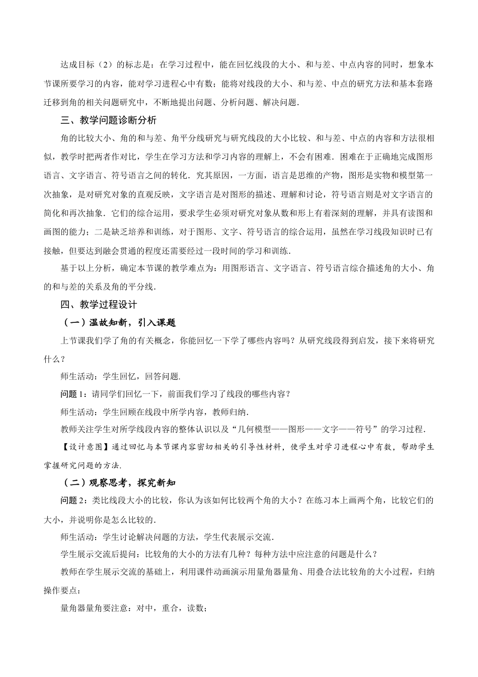 初中数学七年级上-6.3.2 角的比较与运算（教学设计）.docx_第2页