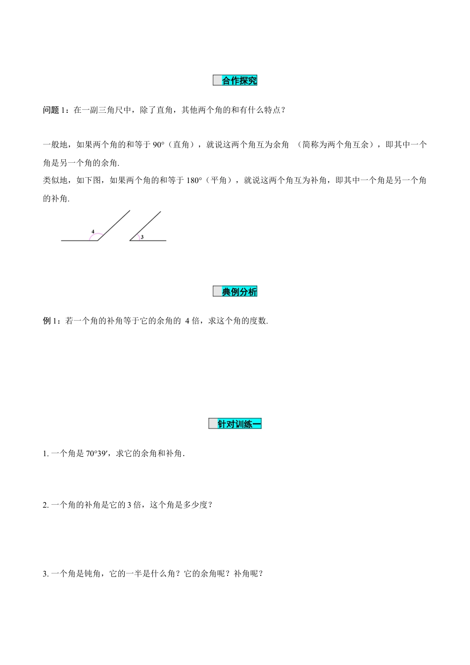 初中数学七年级上-6.3.3 余角和补角（导学案）-（人教版）.docx_第2页