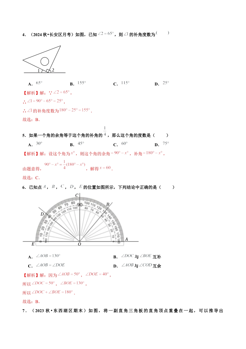 初中数学七年级上-6.3.3 余角和补角（分层作业）【解析版】-（人教版）.docx_第2页