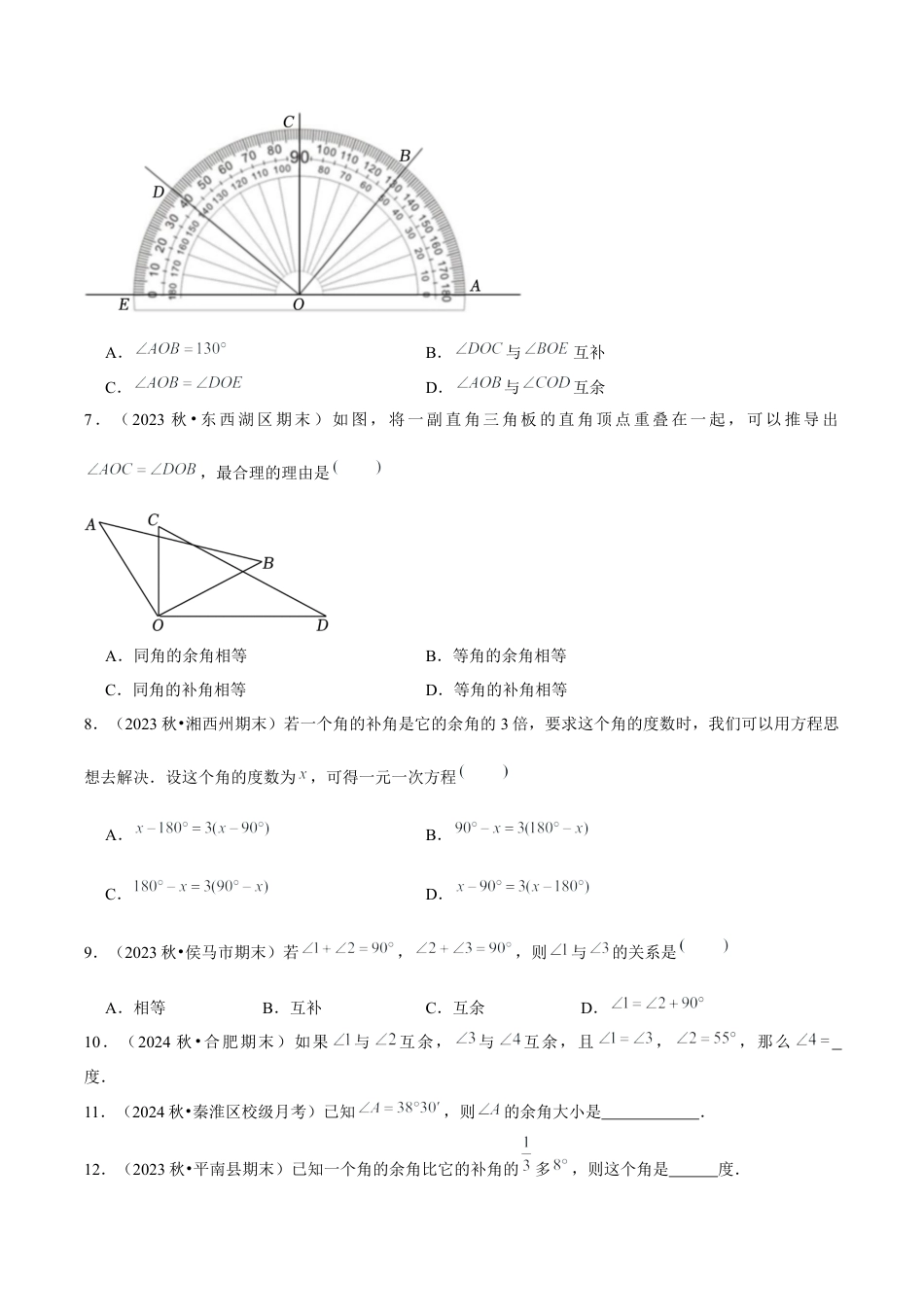 初中数学七年级上-6.3.3 余角和补角（分层作业）【原卷版】-（人教版）.docx_第2页