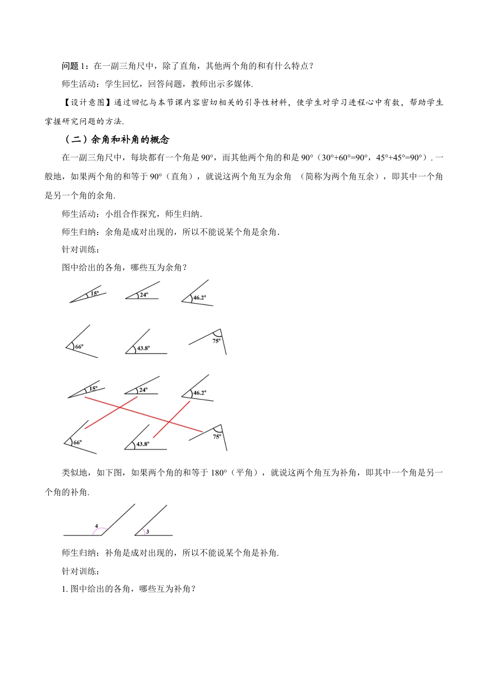 初中数学七年级上-6.3.3 余角和补角（教学设计）.docx_第2页