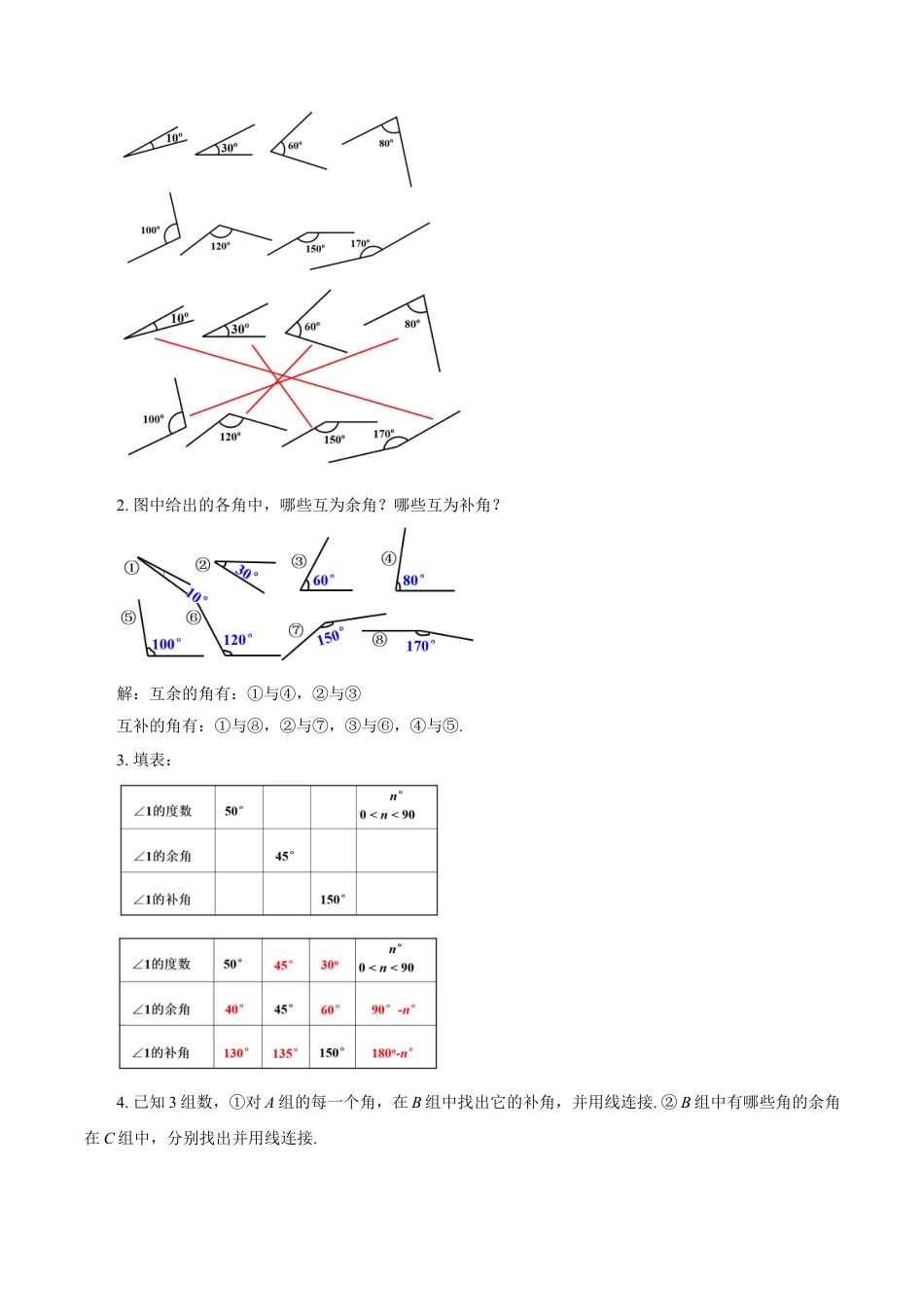 初中数学七年级上-6.3.3 余角和补角（教学设计）.docx_第3页