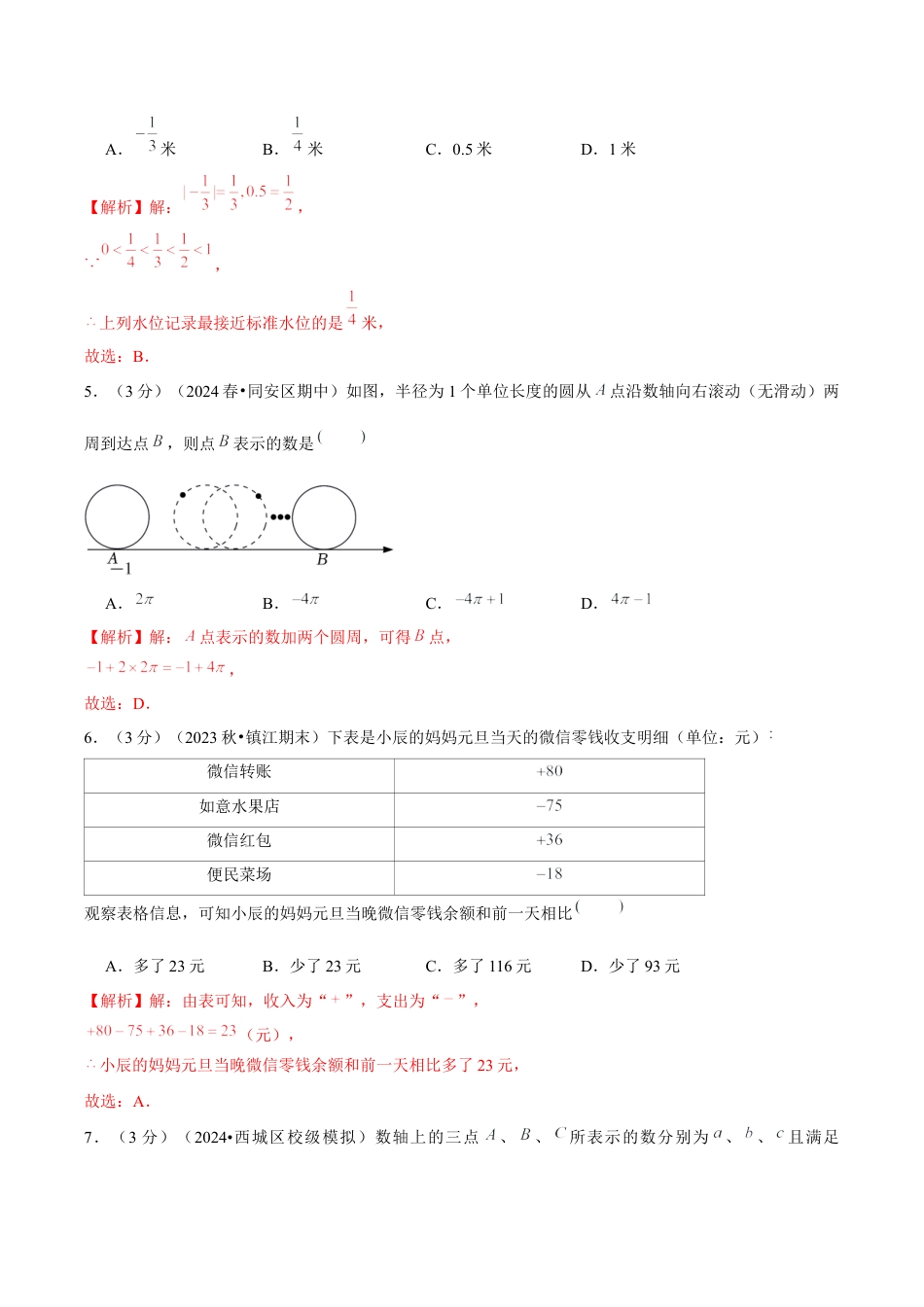 初中数学七年级上-第1章 有理数 单元卷（解析版）-（人教版）.docx_第2页