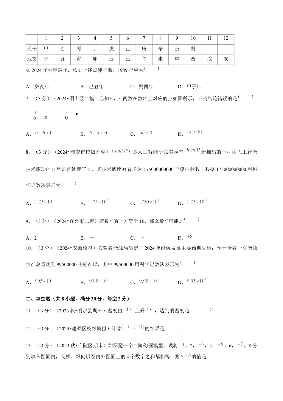初中数学七年级上-第2章 有理数的运算（单元卷）（原卷版）-（人教版）.docx_第2页