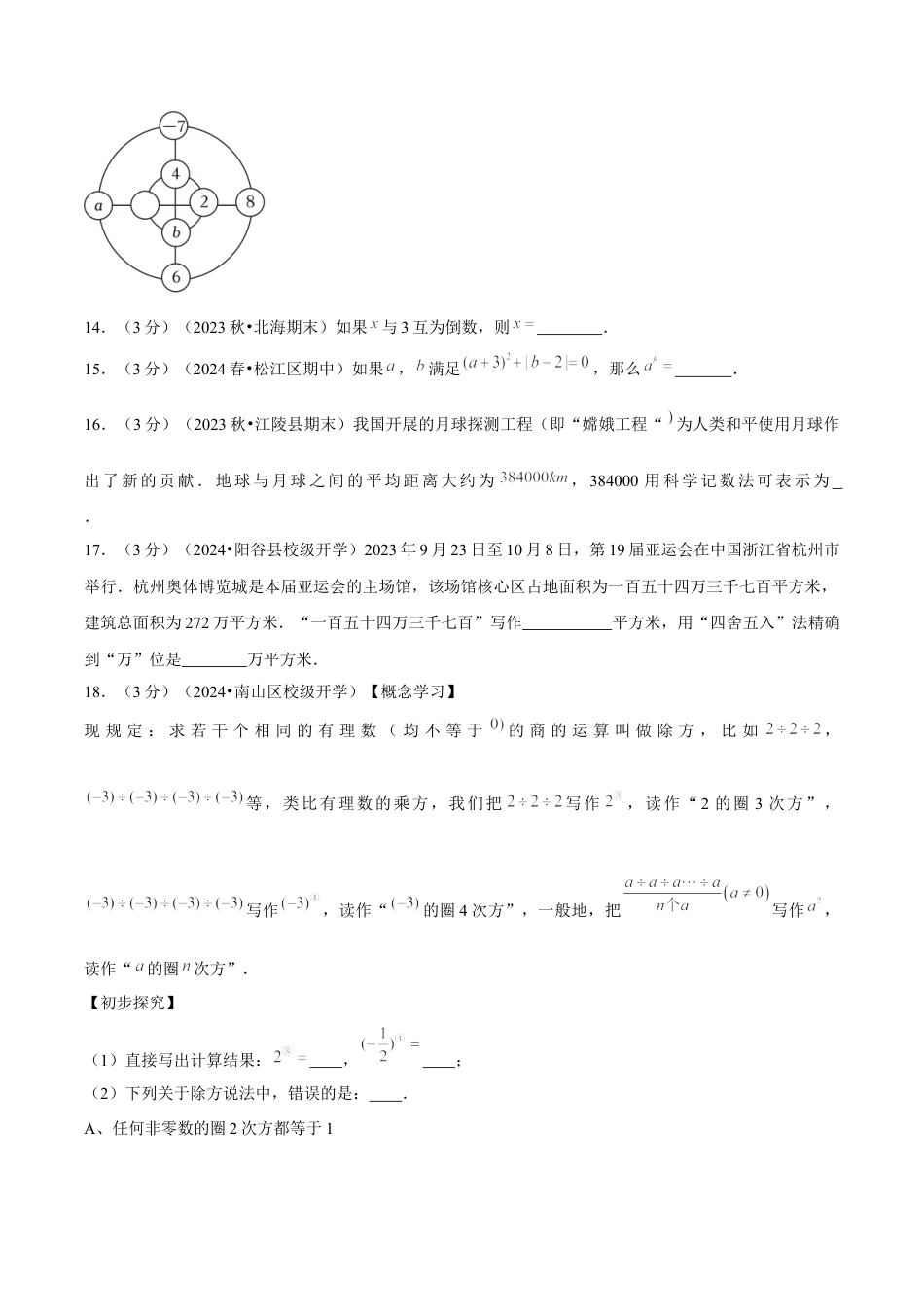 初中数学七年级上-第2章 有理数的运算（单元卷）（原卷版）-（人教版）.docx_第3页