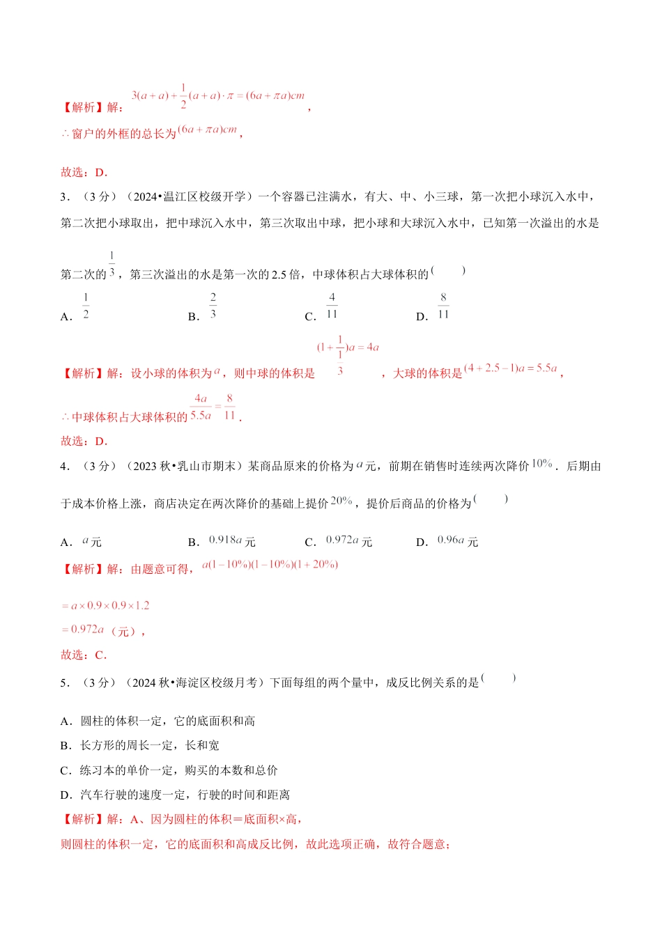 初中数学七年级上-第3章 代数式 单元卷【解析版】-（人教版）.docx_第2页