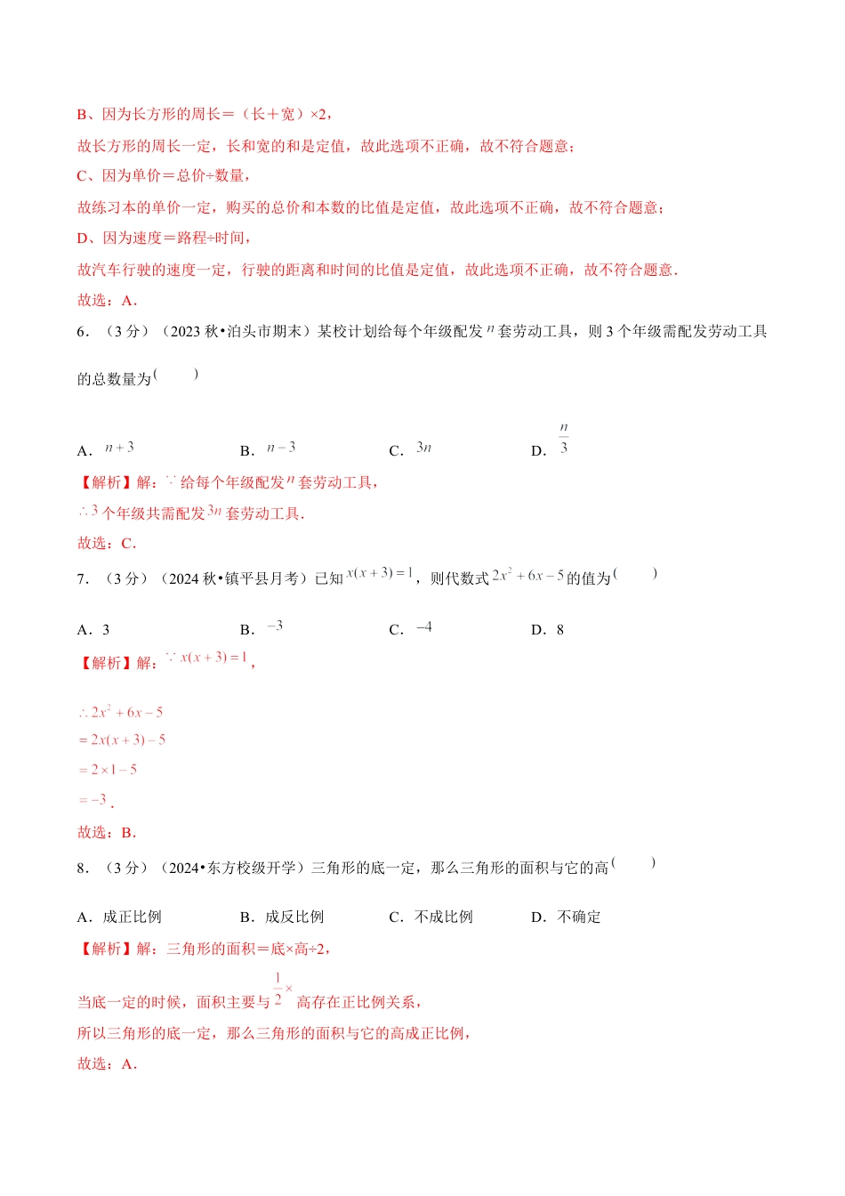 初中数学七年级上-第3章 代数式 单元卷【解析版】-（人教版）.docx_第3页