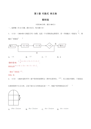 初中数学七年级上-第3章 代数式 单元卷【解析版】-（人教版）.docx