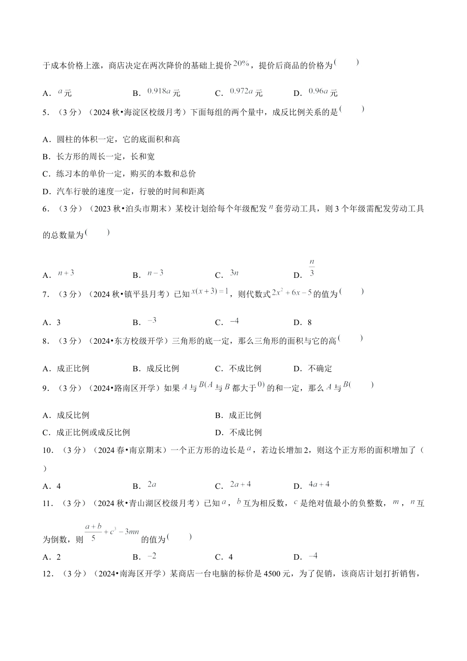 初中数学七年级上-第3章 代数式 单元卷【原卷版】-（人教版）.docx_第2页