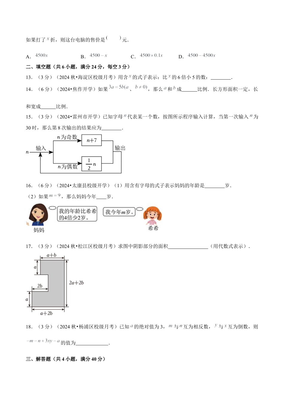 初中数学七年级上-第3章 代数式 单元卷【原卷版】-（人教版）.docx_第3页