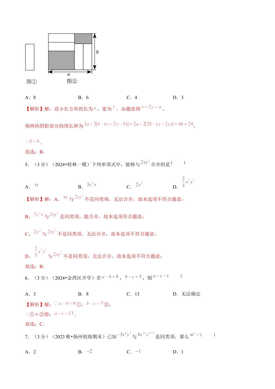初中数学七年级上-第4章 整式的加减 单元卷【解析版】-（人教版）.docx_第2页