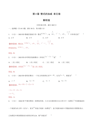 初中数学七年级上-第4章 整式的加减 单元卷【解析版】-（人教版）.docx