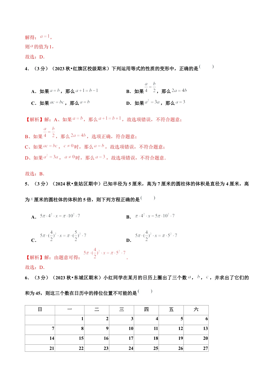 初中数学七年级上-第5章 一元一次方程 单元卷【解析版】-（人教版）.docx_第2页