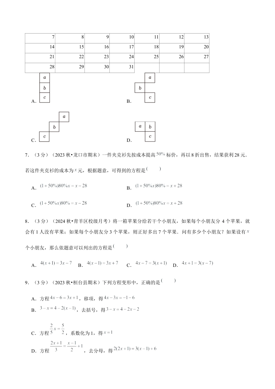 初中数学七年级上-第5章 一元一次方程 单元卷【原卷版】-（人教版）.docx_第2页
